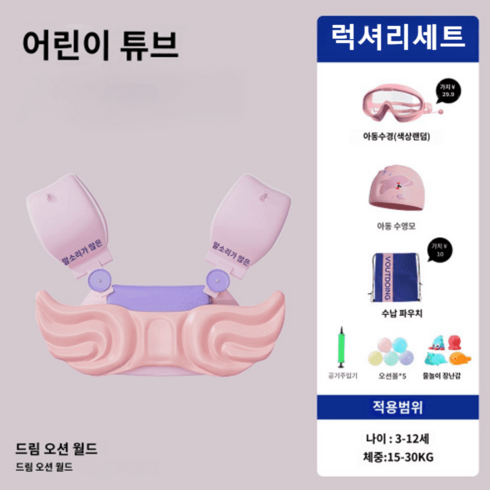 유아 구명조끼 어린이 초등 주니어 15kg이하 20kg이상 부력복 암링 암튜브, 오션월드 드림 + 럭셔리패키지