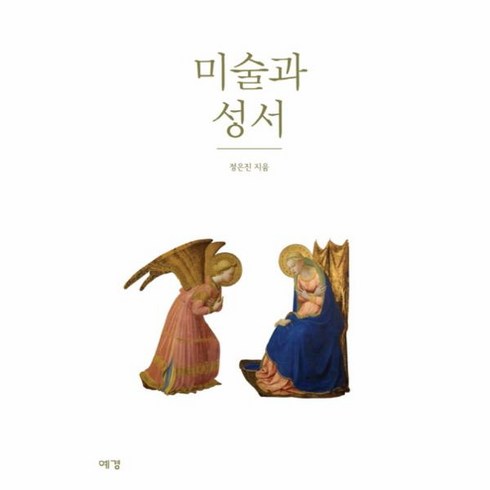 미술과성서 - 웅진북센 미술과 성서, One color | One Size@1