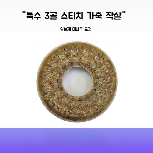 일본도코등이 - 죽도 코등이 소가죽 받침 검도장 문양 일본도, B타입 죽도 코등이, 1개