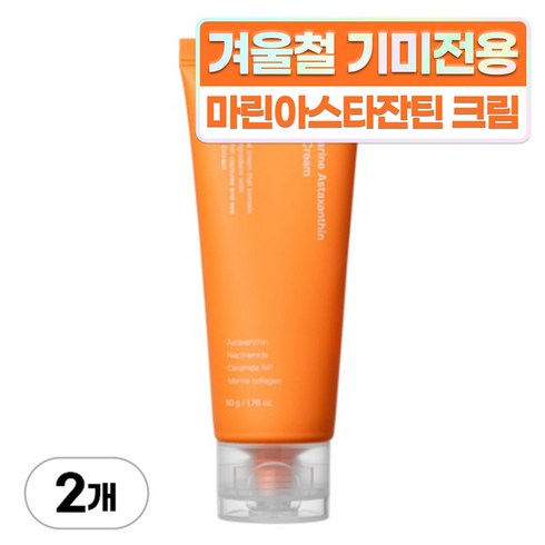 성분에디터 액티브 마린 아스타잔틴 비타민C 기미케어 캡슐 크림, 50g, 2개