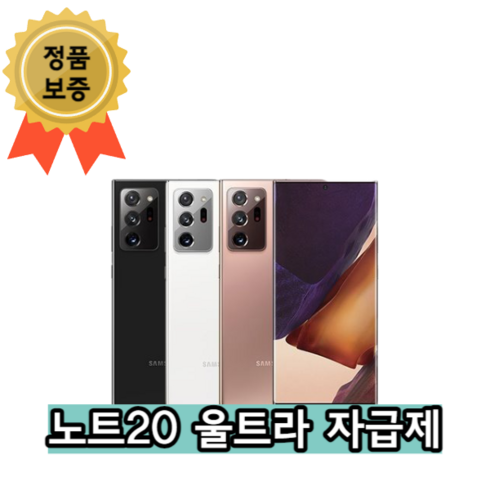 갤럭시 노트20울트라 256GB, 04_랜덤빠른배송