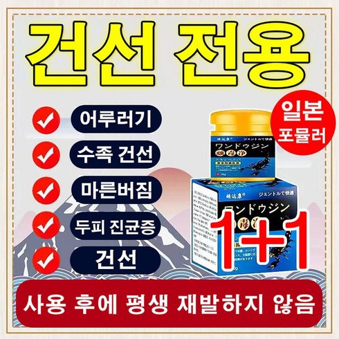 1+1 일본 포뮬러 건선 연고 건선 피부 보습제 두피 건선 치료제 습진연고