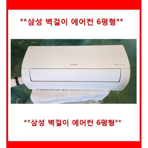 (중고)삼성인버터벽걸이에어컨6평형