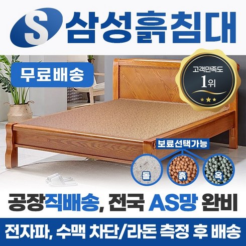 삼성흙침대 2인용 더블 돌침대 퀸 흙침대 Q해피, Q해피-춘천옥볼보료