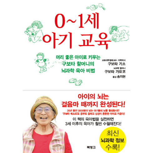 0~3세기적의뇌과학육아 - 웅진북센 0-1세 아기 교육 머리좋은아이로키우는구보타할머니의뇌과학육아비법, One color | One Size@1