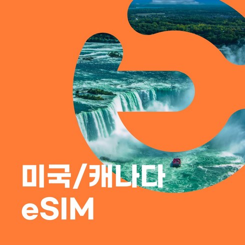 이심이지 미국 캐나다 eSIM 무료통화 이심 하와이 여행 데이터 e심, 3일, 매일 1GB