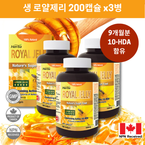 로얄젤리 2000mg 200액상캡슐 3개월분 프리미엄 로얄제리 허바 캐나다산, 200정, 3병