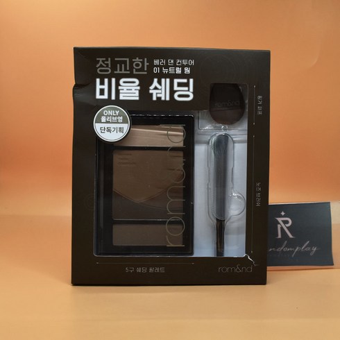 롬앤베러댄컨투어 - (neW/단독) 롬앤 베러 댄 컨투어 01 뉴트럴 웜 도매가능