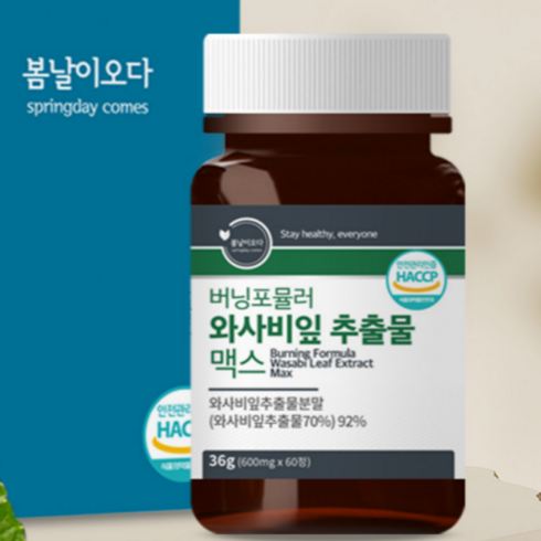 와사비잎추출물 - 버닝포뮬러 와사비잎 추출물 맥스 식약처 인증 HACCP 추출분말92%, 1개, 60정