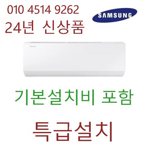 (오동물류공조 상품평 소유권임) 삼성 벽걸이에어컨 인버터 6평 서울 경기인천 충청 강원설치 (천안아산 여주이천 배송비 3만원) (청주대전 세종증평계룡 옥천 금산 배송비 5만원), AR06A1171HZ(인버터), 일반배관형
