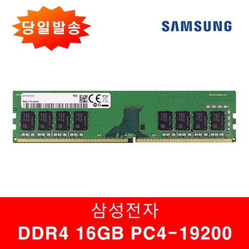 2023년 가성비 최고 삼성 데스트탑메모리 DDR4 PC4 8G 19200 2400T - 삼성정품 PC용 DDR4 16GB 19200 (2400T) 일반