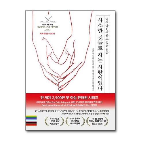 이처럼사소한것들 - 사소한 것들로 하는 사랑이었다 / 스노우폭스북스|||비닐포장**사은품증정!!# (단권+사은품) 선택, 스노우폭스북스, 리처드 칼슨