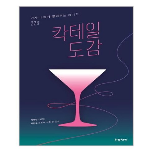 칵테일 도감 (마스크제공), 단품, 단품