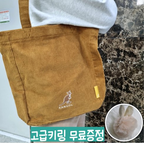 캉골 골지 가방 에코백