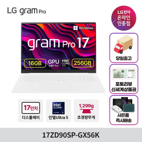 LG전자 그램 Pro 17 코어 울트라5 인텔 Arc, 에센스 화이트, 111GB, 16GB, WIN11 Home, 17ZD90SP-GX56K