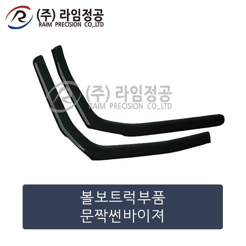 볼보리스 - 볼보트럭 문짝썬바이져/라임정공, 1개