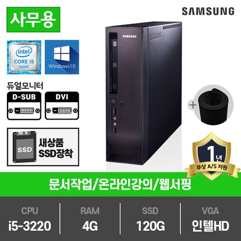 삼성전자 슬림PC 인텔 3세대 i5 중고컴퓨터 DM300S1A, DM300S1A(인텔i5-3470/램4G/SSD120G/인텔HD/윈10)+장패드, 삼성슬림PC