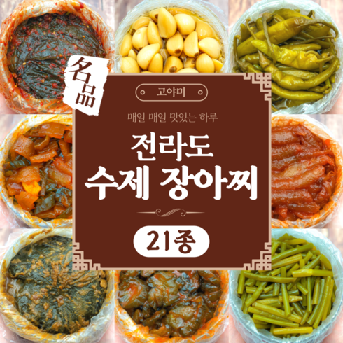 [고야미] 전라도 전통 수제 장아찌 21종 가정식 밑반찬 반찬세트, 23. 찹쌀 고추장, 1개, 500g