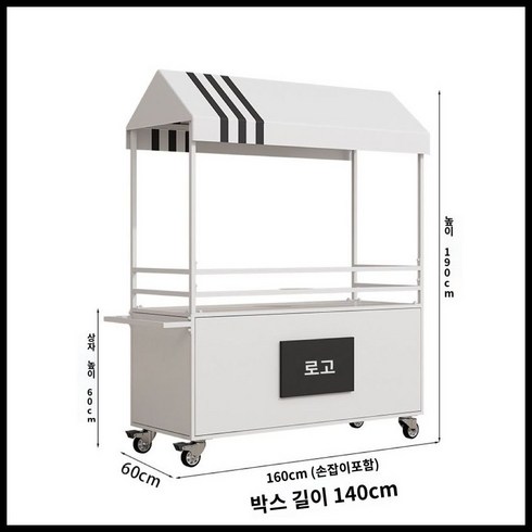 유랑상점 - 노점상 이동식 트레이 진열대 야시장 플리마켓 길거리 행사용 수레 벼룩시장 포차 푸드트럭 카트, b. 팔걸이 크기 160x60x190 백색