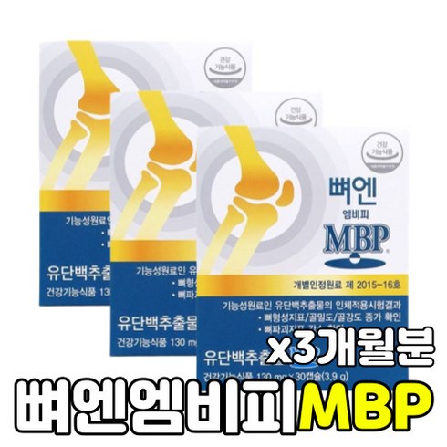 뼈 엔 엠비피 mbp종근당 MSM 3개월 12개월 1000mg 식약처인증, 3박스, 뼈엔엠비피, 30정