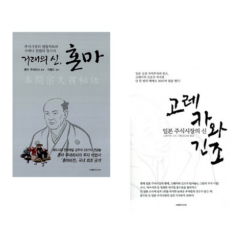 거래의신혼마 - (서점추천) 거래의 신 혼마 + 고레카와 긴조 (전2권), 이레미디어