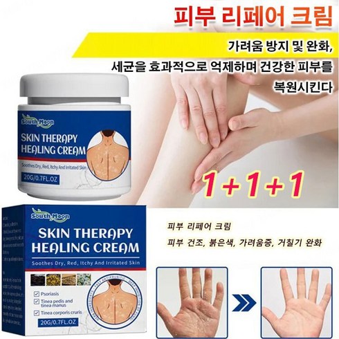1+1+1 피부 리페어 크림 가려움증 완화 외용 연고 옴 제거 및 통증 완화/항균 리페어 20g, 20g*2+2+2, 3개