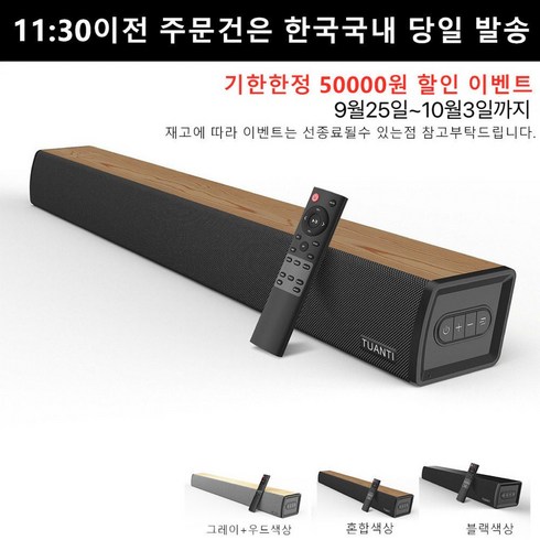 2023년 가성비 최고 사운드바 - TUANTI 홈시어터 ARC기능탑재 100W 딥베이스 서브우퍼 내장 블루투스 스피커 사운드바, S7020