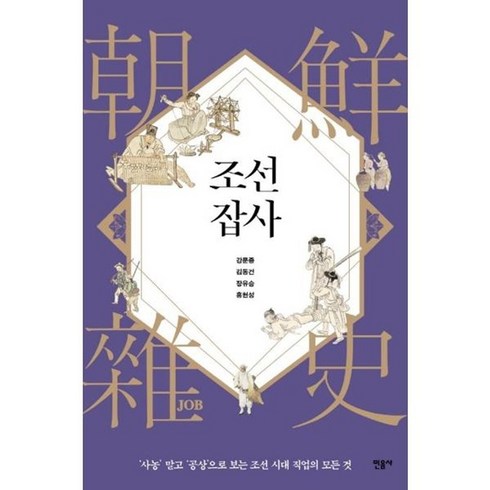 조선잡사 - 가을책방 조선잡사, [단일상품]