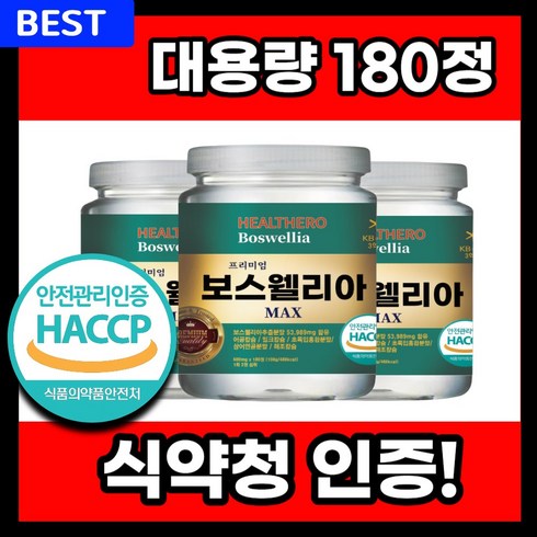 보스웰리아 TOP01