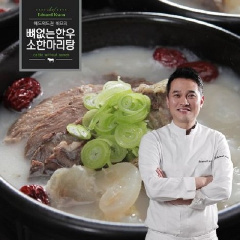 에드워드권 1.5만원 할인!에드워드권의 뼈없는 한우 한마리탕 10팩, 800g