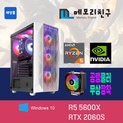 메모리친구 라이젠 R5 5600X RTX2060 Super RAM 32G NVME 1TB 게이밍PC 조립컴퓨터, 킹덤 코디 블랙(B), RTX2060 Super 리퍼