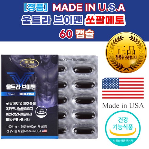 2023년 가성비 최고 60대아버지생신선물 - 남자정력영양제 남성정력제 남성성기능개선 남성활력제 60대아버지생신선물 쏘팔메토효능 발기력 소변잔뇨