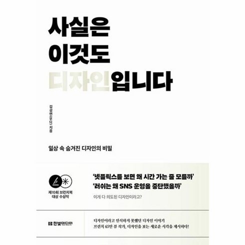 사실은이것도디자인입니다 - 웅진북센 사실은 이것도 디자인입니다 일상 속 숨겨진 디자인의 비밀, 상품명, One color | One Size