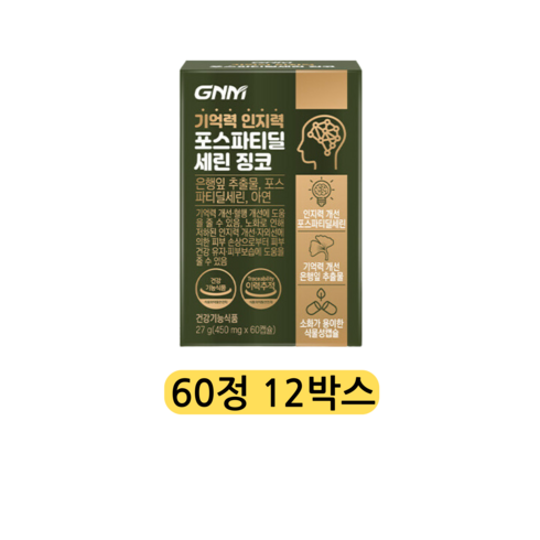 두뇌엔 닥터 PS70 포스파티딜세린 6개월분 - GNM자연의품격 기억력 인지력 포스파티딜세린 징코 / PS 은행잎추출물 두뇌건강, 3정, 240개