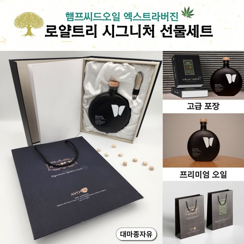 고즈넉한 자연에 취하다. 힐링 대마도 2일 - 독일 100% 유기농 대마종자유 시그니처 프리미엄 명절 구정 설날 부모님 선물 세트, 2개, 500ml