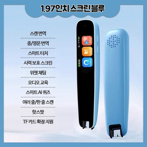 언어번역기 번역펜 스캔 스캐닝 전자 학습 영어 다국어 지능형 단어 스캐너, 1.97인치 블루