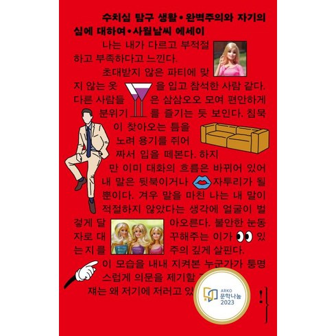 수치심의치유 - 수치심 탐구 생활:완벽주의와 자기의심에 대하여, 사월날씨, 왼쪽주머니