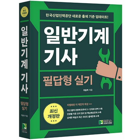 일반기계기사 필답형 실기 학진북스, 필답형 실기 분철안함