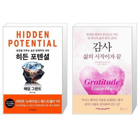 히든 포텐셜 + 감사 삶의 시작이자 끝 (마스크제공)