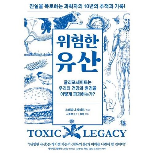 위험한 유산, 스테파니 세네프, 마리앤미