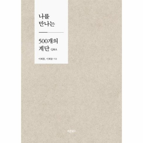 나를만나는500개의계단 - 이노플리아 나를만나는500개의계단Q A, One color | One Size