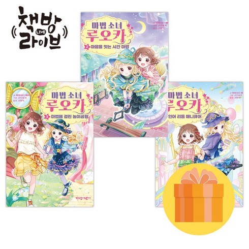 마법 소녀 루오카 1-3권 세트 빠른배송/사은품증정