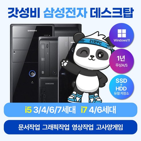 삼성전자 리퍼 중고컴퓨터 사무용 데스크탑 가정용 컴퓨터본체 GTX1060 고사양조립PC i5 i7 윈도우10 설치 신품 SSD, 블랙, 8GB, 628GB, WIN10, 002) 사무용 i5-4세대-슬림