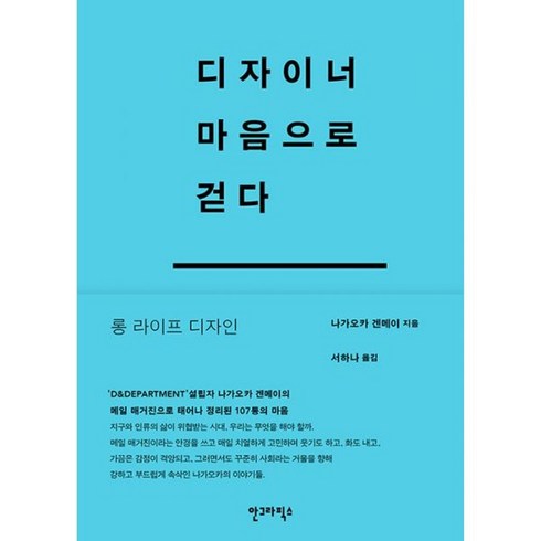 디자이너마음으로걷다 - 밀크북 디자이너 마음으로 걷다, 도서