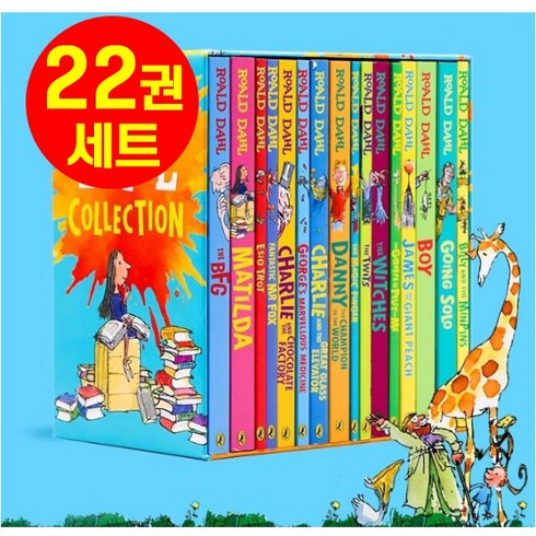 달모어12년 - Roald Dahl Collection 영어 원서 로알드달 전집 20권+2 음원제공, 로알드달 전집 22권