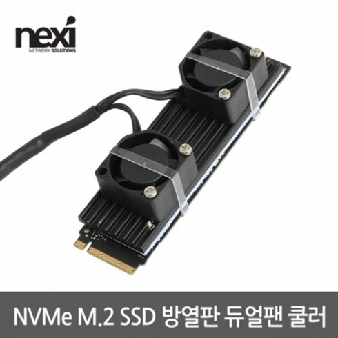 NX1085 NVMe M.2 SSD 방열판 2팬(NX-HS-2FAN), 상세페이지 참조