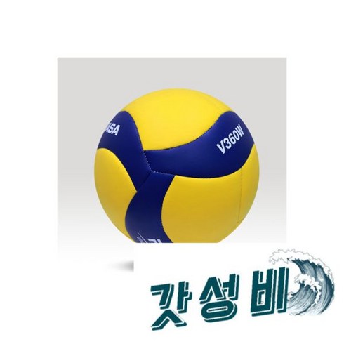 미카사 배구공 V360W FIVB 공인 5호, 미카사 배구공 V360W FIVB 인증 배구공 FIVB