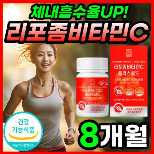 프리미엄 리포좀 비타민C 121개월분 - 영양별곡 프리미엄 리포좀 비타민C 플러스 골드 1100 mg 식약청인증 식약처 건강기능식품 GMP 인정 수용성 고함량 리포솜 리포조말 리포소말 비타민 시 씨 리포좀 공법 영양제, 4개, 60정