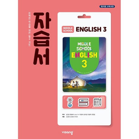 [최신판] 중학교 자습서 영어 3 중3 (비상 김진완) 2024년용 참고서, 영어영역, 중등3학년