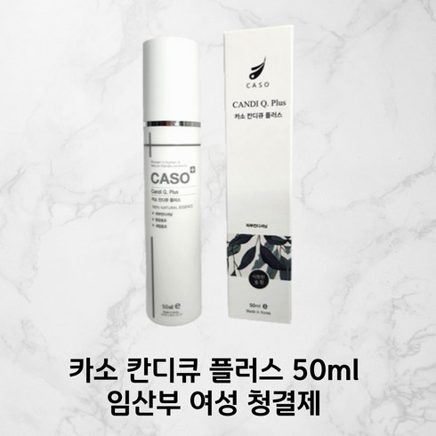 [본사정품] 카소 칸디큐 플러스 50ml 독일개발 임산부 여성 청결제 솔잎원액 약쑥 질세정제 Y존케어, 1개